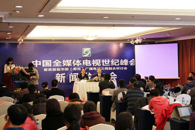 中国全媒体电视世纪峰会4月将在山东召开，共探广播影视数字化新篇章